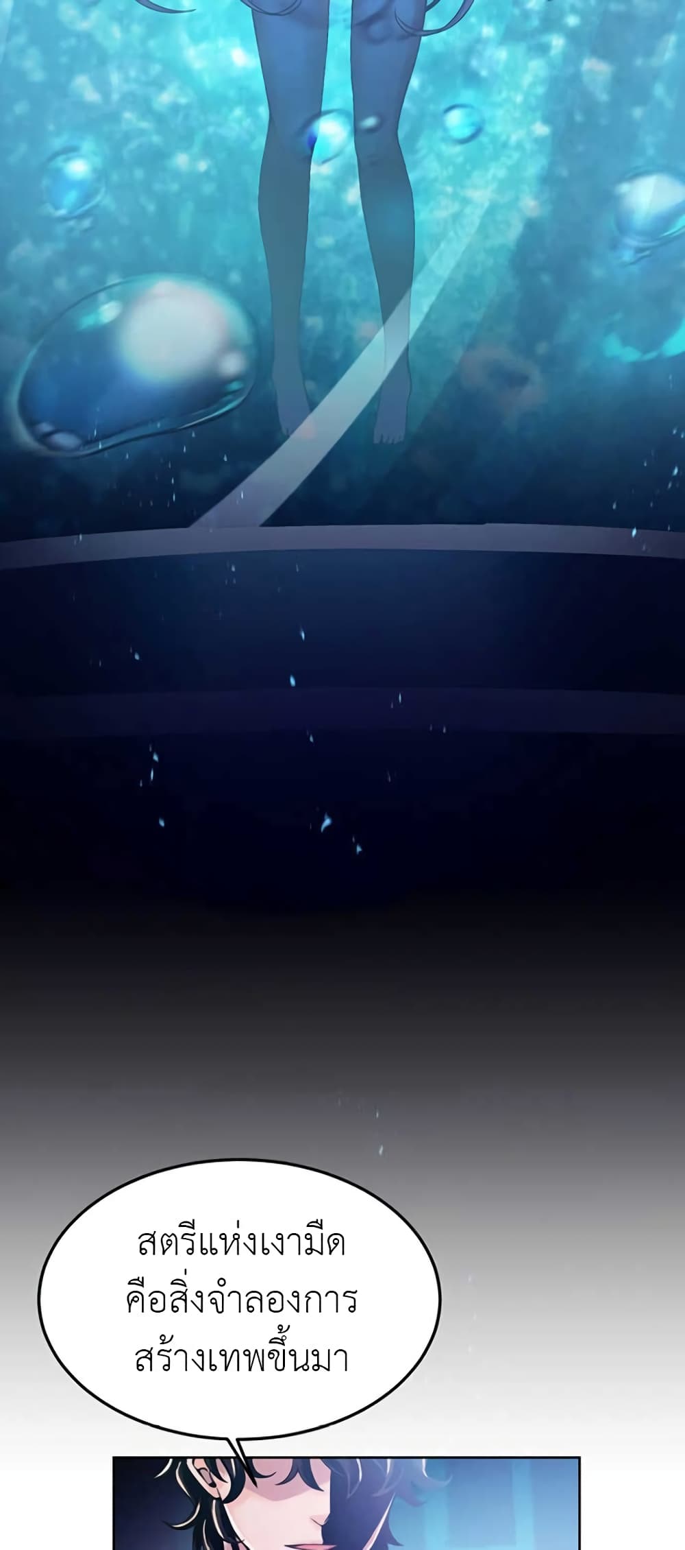 Descent of the Predecessor ตอนที่ 5 (5)